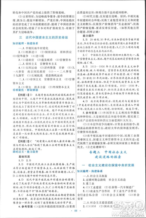 2020高中同步测控优化设计历史必修2人民版答案