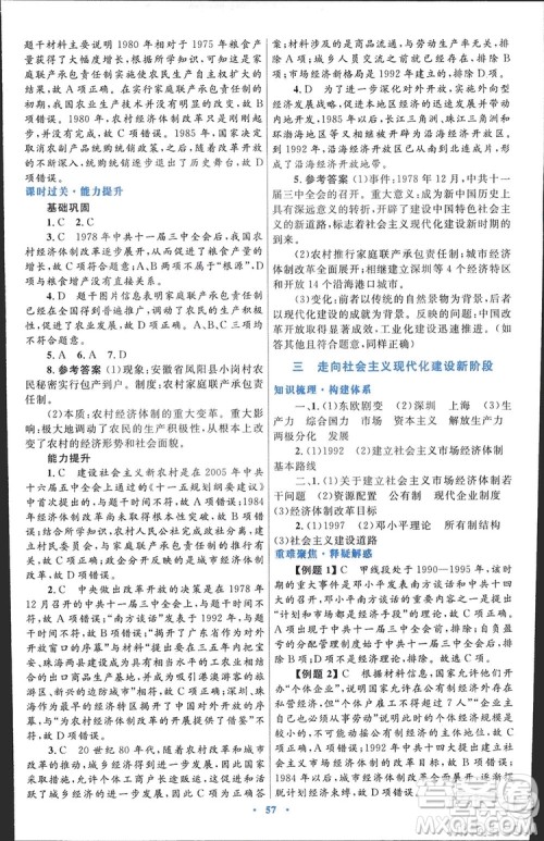 2019高中同步测控优化设计历史必修2人民版答案