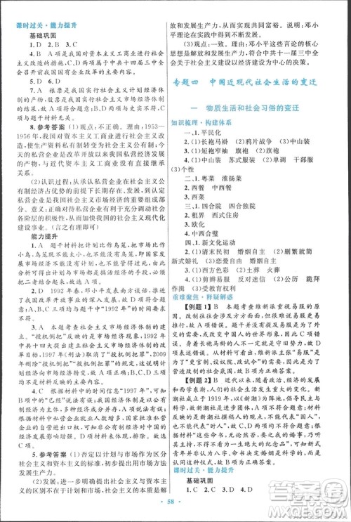 2019高中同步测控优化设计历史必修2人民版答案