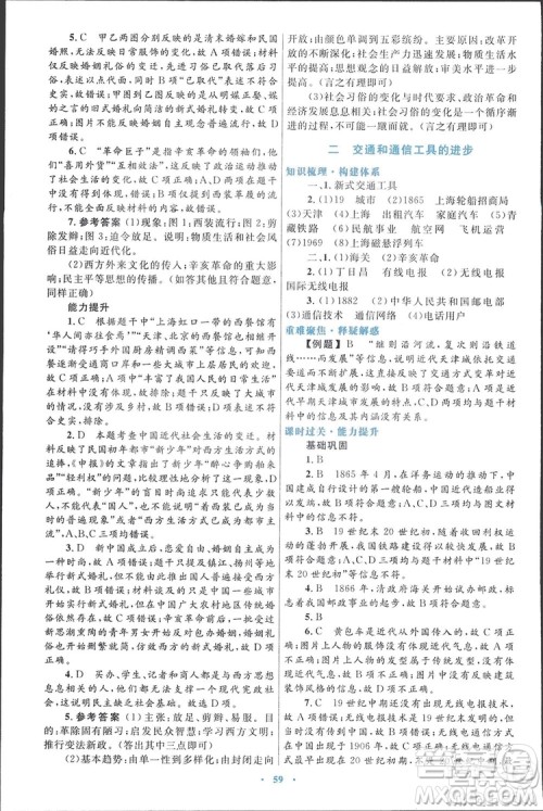 2019高中同步测控优化设计历史必修2人民版答案