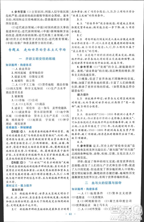 2019高中同步测控优化设计历史必修2人民版答案