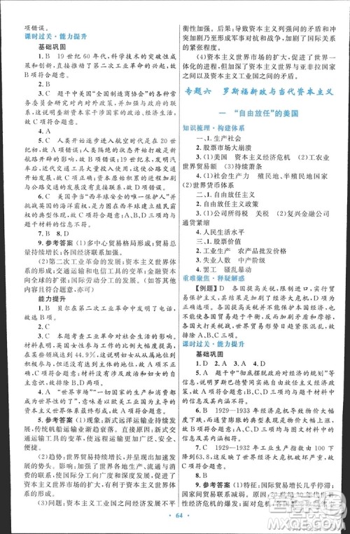 2019高中同步测控优化设计历史必修2人民版答案