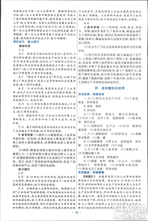 2019高中同步测控优化设计历史必修2人民版答案