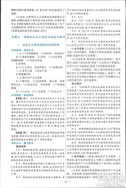 2019高中同步测控优化设计历史必修2人民版答案