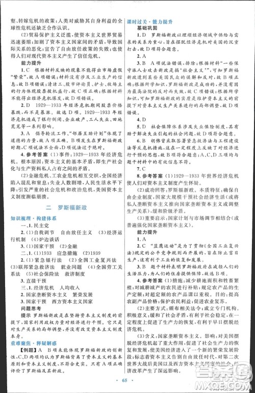 2019高中同步测控优化设计历史必修2人民版答案