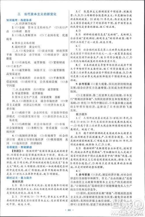 2019高中同步测控优化设计历史必修2人民版答案