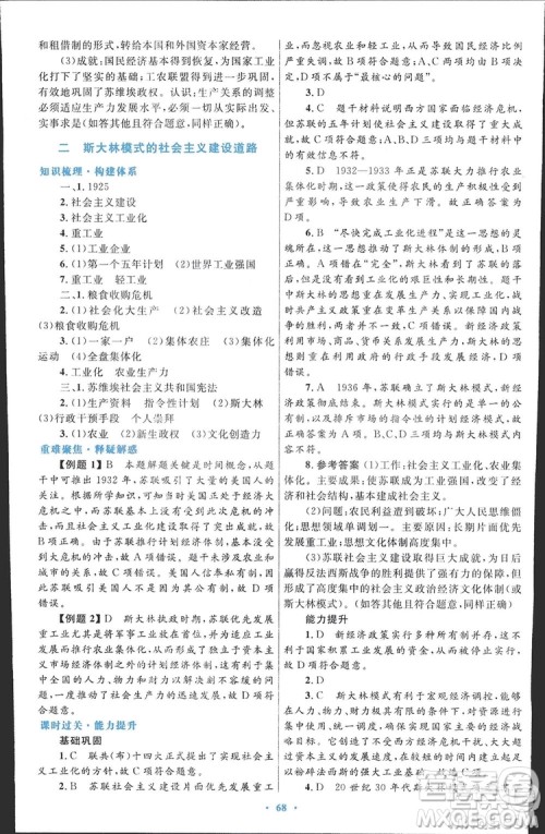 2019高中同步测控优化设计历史必修2人民版答案