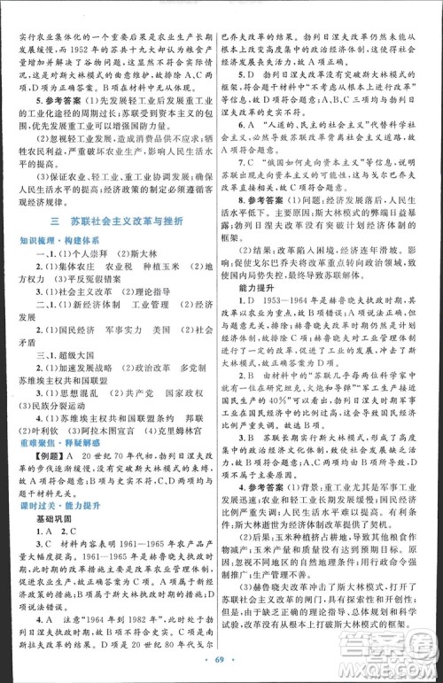 2019高中同步测控优化设计历史必修2人民版答案