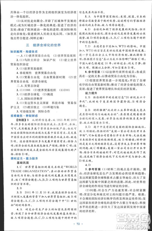 2019高中同步测控优化设计历史必修2人民版答案