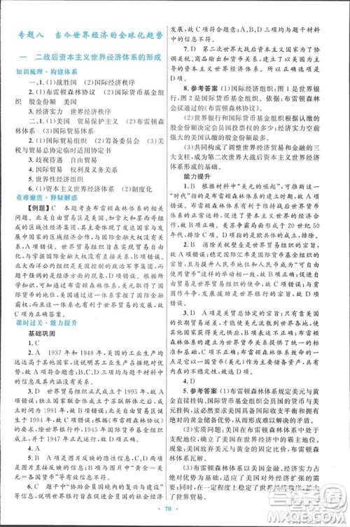 2019高中同步测控优化设计历史必修2人民版答案