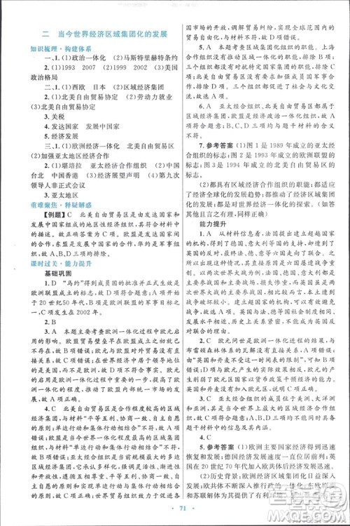 2019高中同步测控优化设计历史必修2人民版答案