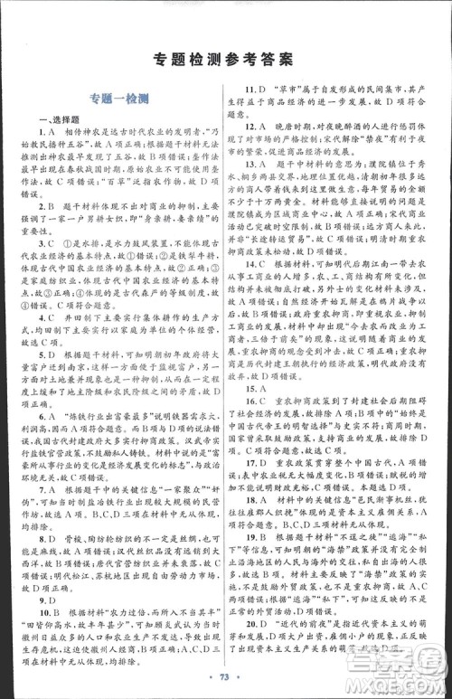 2019高中同步测控优化设计历史必修2人民版答案