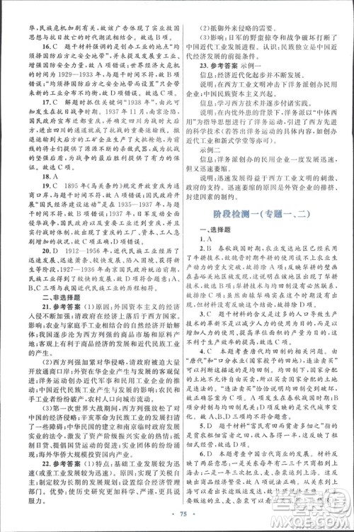 2019高中同步测控优化设计历史必修2人民版答案