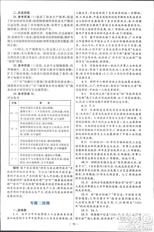 2019高中同步测控优化设计历史必修2人民版答案