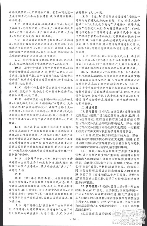 2019高中同步测控优化设计历史必修2人民版答案