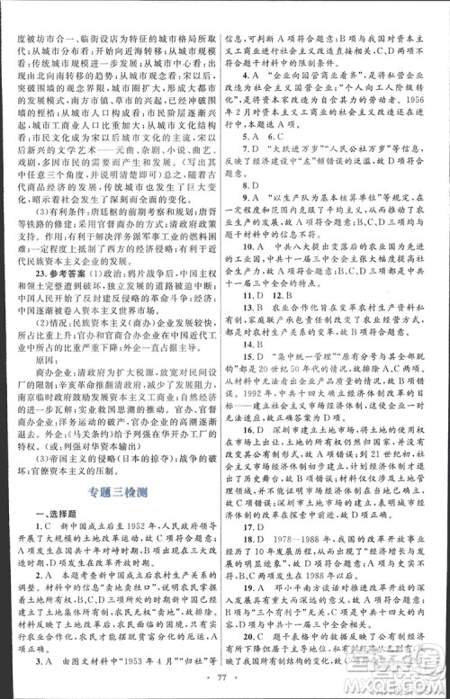 2019高中同步测控优化设计历史必修2人民版答案