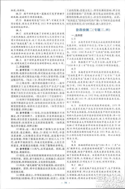 2019高中同步测控优化设计历史必修2人民版答案