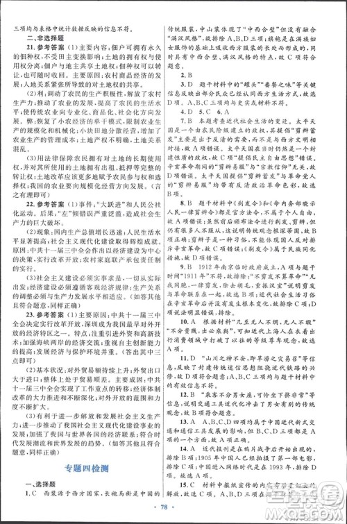 2019高中同步测控优化设计历史必修2人民版答案