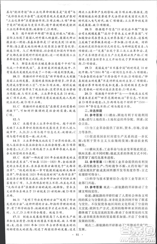 2019高中同步测控优化设计历史必修2人民版答案