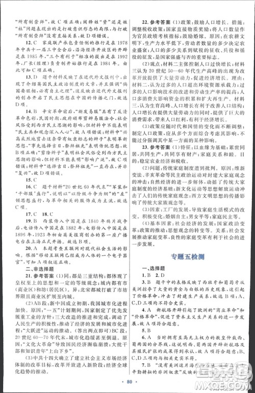 2020高中同步测控优化设计历史必修2人民版答案 2020高中同步测控优化设计历史必修2人民版答案