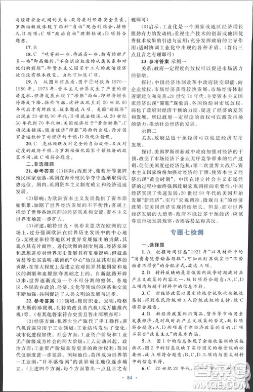 2019高中同步测控优化设计历史必修2人民版答案