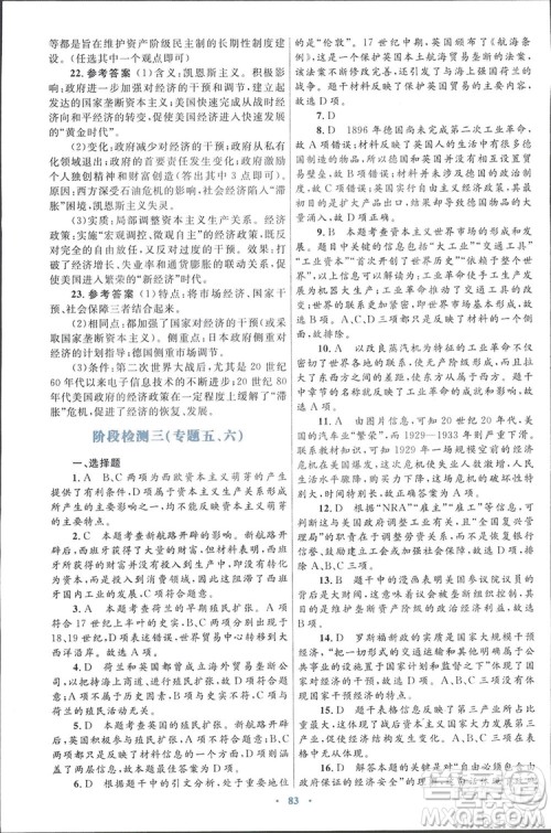 2019高中同步测控优化设计历史必修2人民版答案