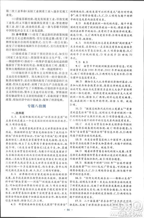 2019高中同步测控优化设计历史必修2人民版答案