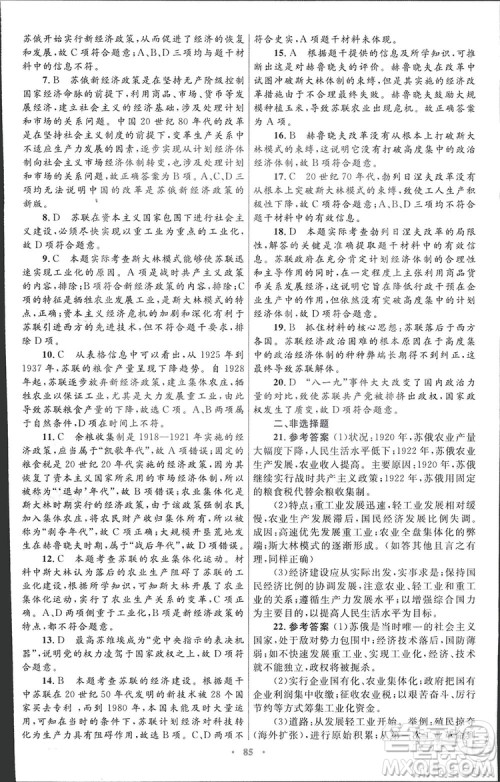 2019高中同步测控优化设计历史必修2人民版答案 2019高中同步测控优化设计历史必修2人民版答案