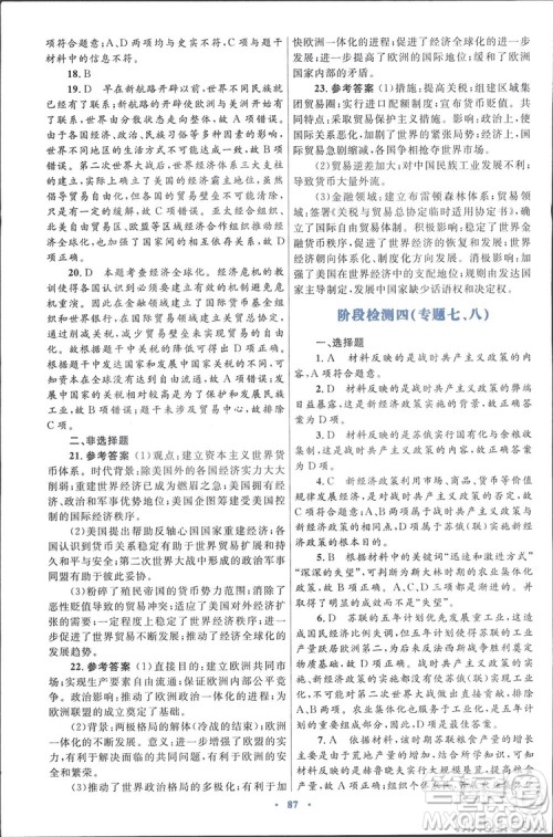 2020高中同步测控优化设计历史必修2人民版答案 2020高中同步测控优化设计历史必修2人民版答案