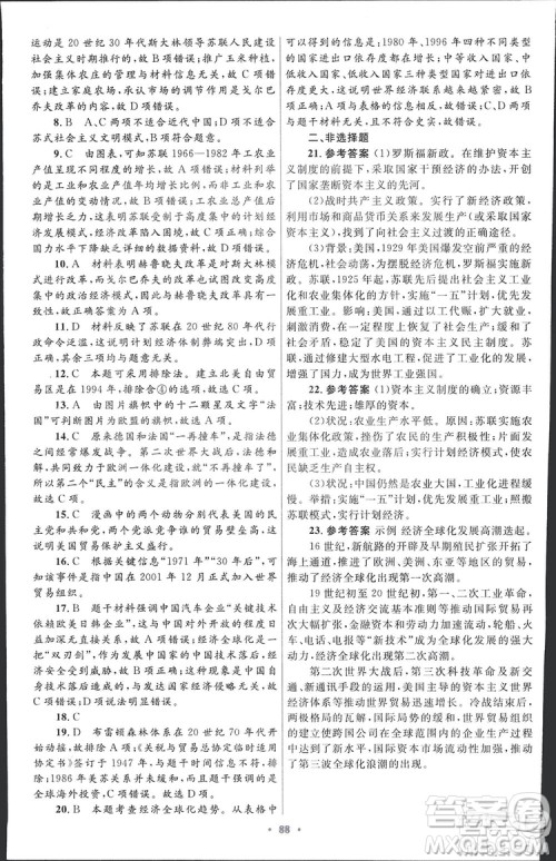 2019高中同步测控优化设计历史必修2人民版答案