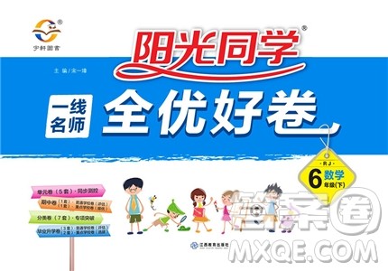 2019年阳光同学一线名师全优好卷六年级下册数学RJ人教版参考答案