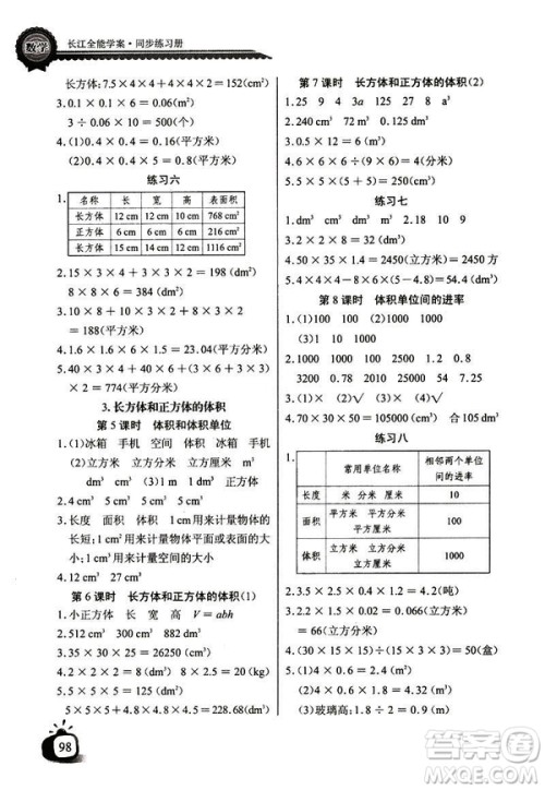 人教版2019版长江全能学案数学五年级下册同步练习册参考答案 人教版2019版长江全能学案数学五年级下册同步练习册参考答案