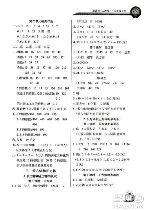 人教版2019版长江全能学案数学五年级下册同步练习册参考答案 人教版2019版长江全能学案数学五年级下册同步练习册参考答案