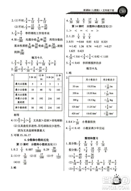 人教版2019版长江全能学案数学五年级下册同步练习册参考答案 人教版2019版长江全能学案数学五年级下册同步练习册参考答案