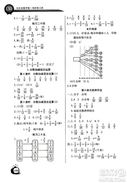 人教版2019版长江全能学案数学五年级下册同步练习册参考答案 人教版2019版长江全能学案数学五年级下册同步练习册参考答案