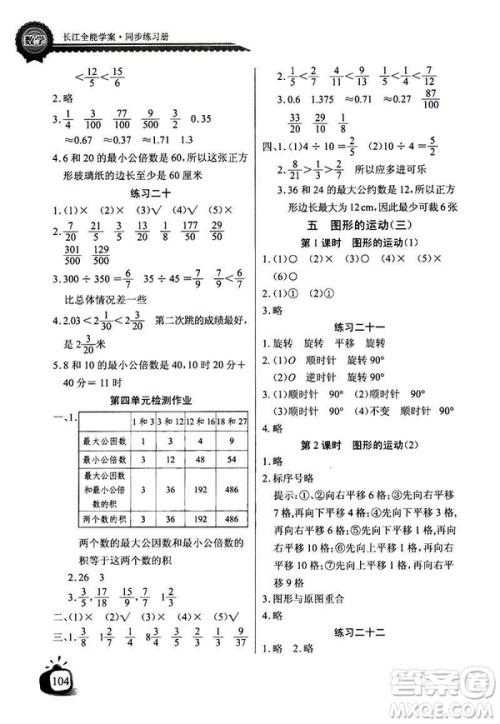 人教版2019版长江全能学案数学五年级下册同步练习册参考答案 人教版2019版长江全能学案数学五年级下册同步练习册参考答案