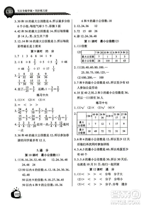 人教版2019版长江全能学案数学五年级下册同步练习册参考答案 人教版2019版长江全能学案数学五年级下册同步练习册参考答案