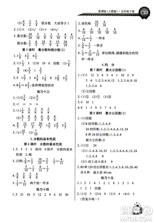 人教版2019版长江全能学案数学五年级下册同步练习册参考答案