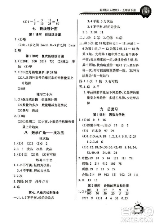人教版2019版长江全能学案数学五年级下册同步练习册参考答案 人教版2019版长江全能学案数学五年级下册同步练习册参考答案
