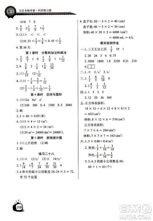 人教版2019版长江全能学案数学五年级下册同步练习册参考答案