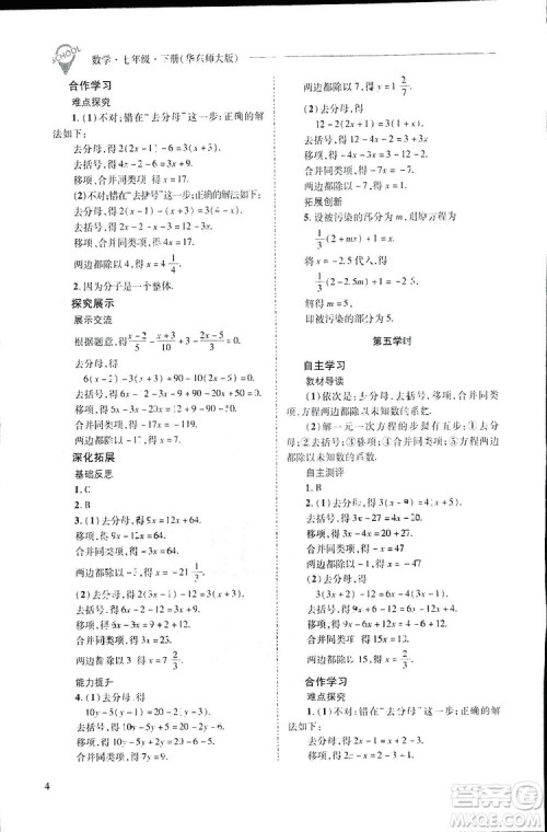 2019新课程问题解决导学方案数学七年级下册华东师大版答案 2019新课程问题解决导学方案数学七年级下册华东师大版答案