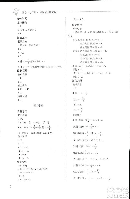 2019新课程问题解决导学方案数学七年级下册华东师大版答案 2019新课程问题解决导学方案数学七年级下册华东师大版答案