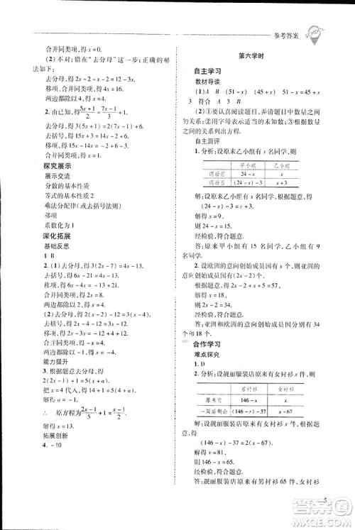 2019新课程问题解决导学方案数学七年级下册华东师大版答案 2019新课程问题解决导学方案数学七年级下册华东师大版答案
