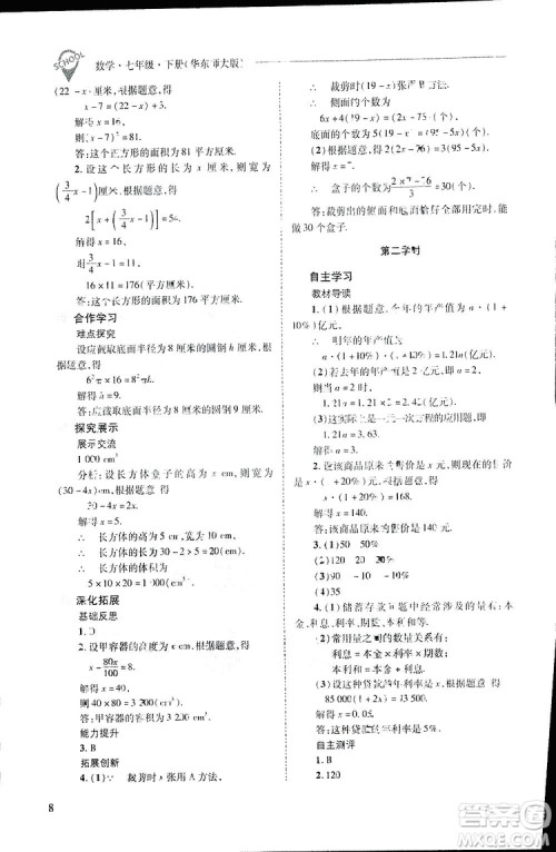 2019新课程问题解决导学方案数学七年级下册华东师大版答案 2019新课程问题解决导学方案数学七年级下册华东师大版答案