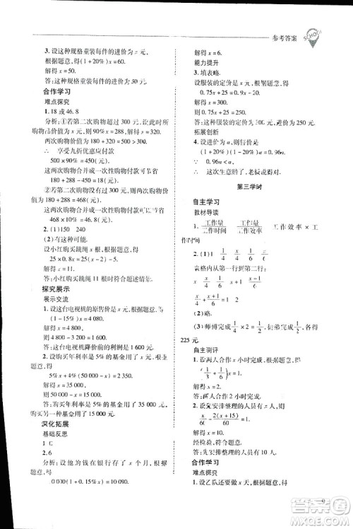 2019新课程问题解决导学方案数学七年级下册华东师大版答案 2019新课程问题解决导学方案数学七年级下册华东师大版答案