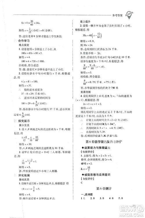 2019新课程问题解决导学方案数学七年级下册华东师大版答案 2019新课程问题解决导学方案数学七年级下册华东师大版答案