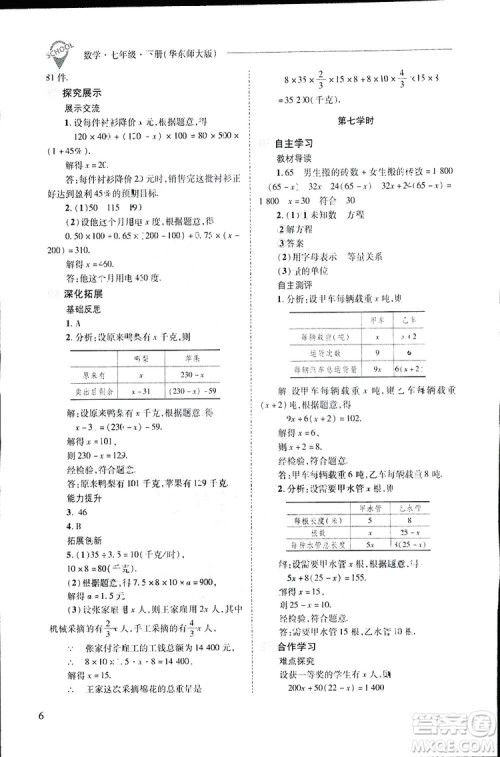 2019新课程问题解决导学方案数学七年级下册华东师大版答案 2019新课程问题解决导学方案数学七年级下册华东师大版答案