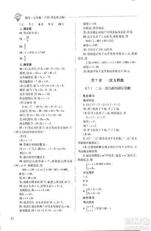 2019新课程问题解决导学方案数学七年级下册华东师大版答案 2019新课程问题解决导学方案数学七年级下册华东师大版答案