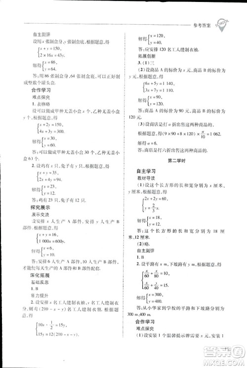 2019新课程问题解决导学方案数学七年级下册华东师大版答案 2019新课程问题解决导学方案数学七年级下册华东师大版答案