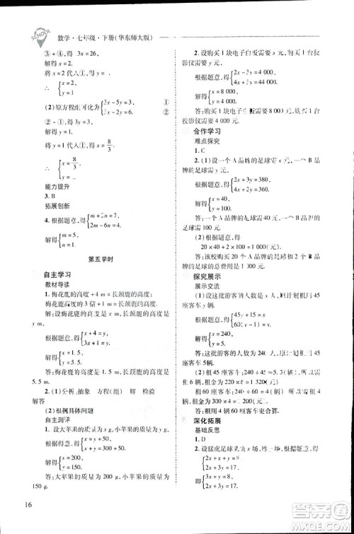 2019新课程问题解决导学方案数学七年级下册华东师大版答案 2019新课程问题解决导学方案数学七年级下册华东师大版答案